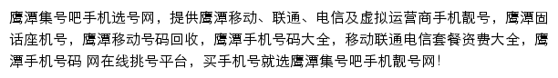 鹰潭集号吧网站详情