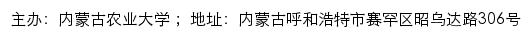 内蒙古农业大学迎新网网站详情