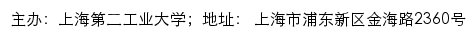 上海第二工业大学迎新网网站详情