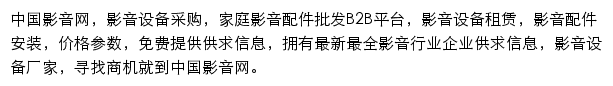 中国影音网网站详情