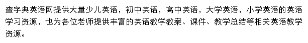 查字典英语网网站详情