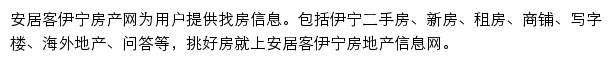 安居客伊宁房产网网站详情