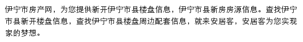 安居客伊宁市楼盘网网站详情