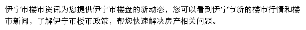 安居客伊宁市楼市资讯网站详情