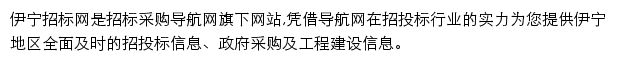 伊宁招标采购导航网网站详情