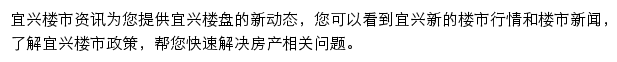 安居客宜兴楼市资讯网站详情