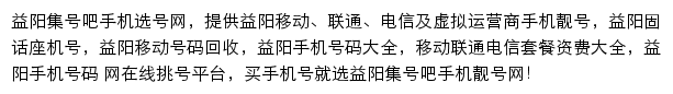 益阳集号吧网站详情