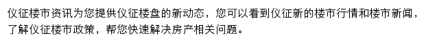 安居客仪征楼市资讯网站详情