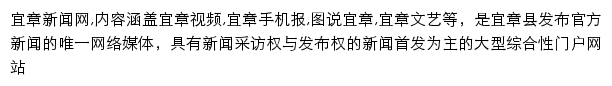 宜章新闻网网站详情