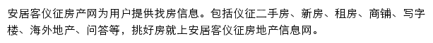 安居客仪征房产网网站详情