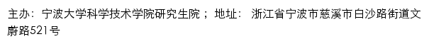 宁波大学科学技术学院研究生招生网网站详情