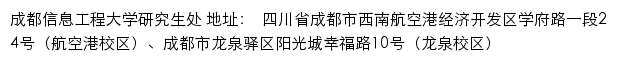 成都信息工程大学研究生处网站详情