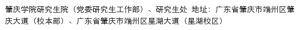 肇庆学院研究生院（党委研究生工作部）、研究生处 网站详情