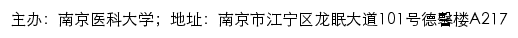 南京医科大学研究生招生网网站详情