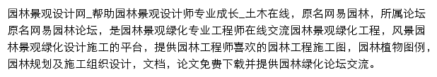 土木在线园林景观设计网网站详情