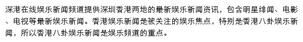 深港在线娱乐新闻频道网站详情