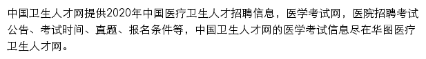 华图医疗卫生人才网网站详情