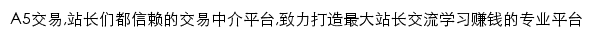 A5域名交易网站详情