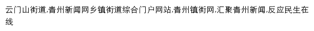 青州云门山街新闻网网站详情