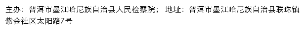 墨江哈尼族自治县人民检察院 no网站详情