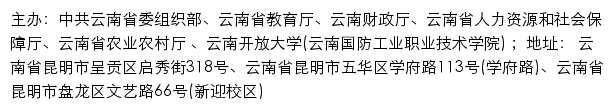 云南乡村振兴学习网（云南乡村振兴教育学院）网站详情