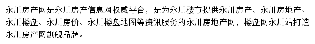 永川楼盘网站详情