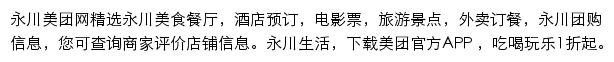 永川美团网网站详情