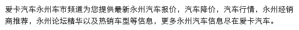 永州汽车网网站详情