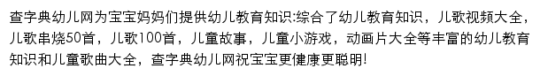 查字典幼儿网网站详情