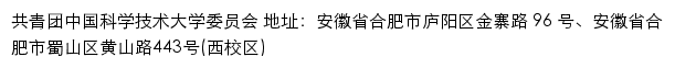 中国科学技术大学团委网站详情