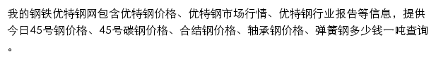 优特钢（我的钢铁）网站详情