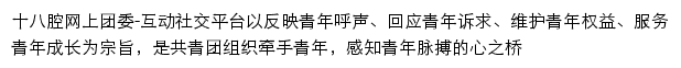 义乌十八腔团委、共青团、团支部网站详情