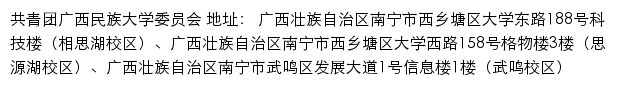 共青团广西民族大学委员会网站详情