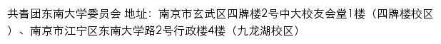 共青团东南大学委员会网站详情