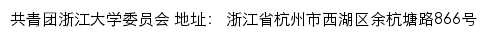 浙江大学团委（仅限内网访问）网站详情