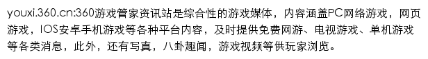 360游戏管家资讯站网站详情