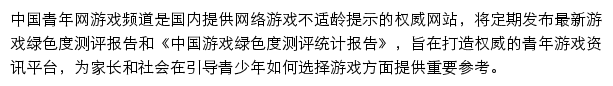 游戏频道（中国青年网）网站详情