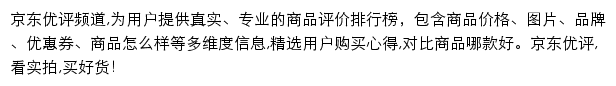 京东优评频道网站详情