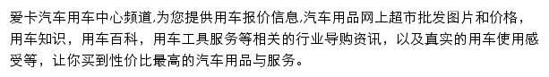 爱卡汽车用车中心频道网站详情