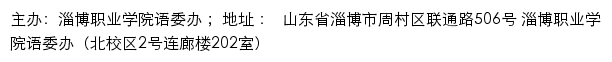 淄博职业学院语言文字网网站详情