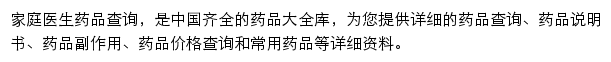 家庭医生在线药品查询网站详情