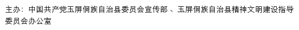 玉屏文明网（玉屏侗族自治县精神文明建设指导委员会办公室）网站详情