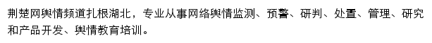 荆楚网舆情频道网站详情