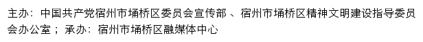 埇桥文明网（宿州市埇桥区精神文明建设指导委员会办公室）网站详情