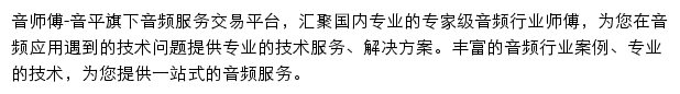 音师傅网站详情