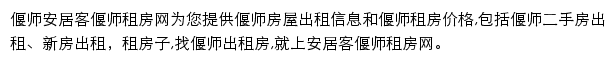 安居客偃师租房网网站详情