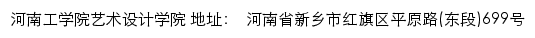 河南工学院艺术设计学院网站详情