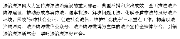 法治鹰潭网网站详情