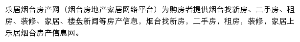 烟台房产网网站详情