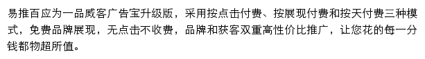 易推百应_ 一品威客自助营销广告平台网站详情